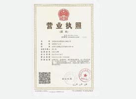 求和科技
金屬營業(yè)執(zhí)照